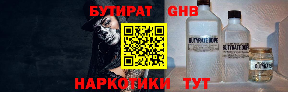 Бутират 1.4BDO Чистополь