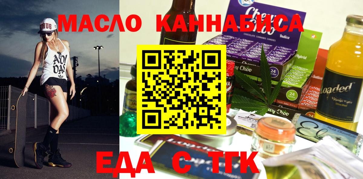 Чистополь  Еда ТГК конопля  Вход с VPN 
