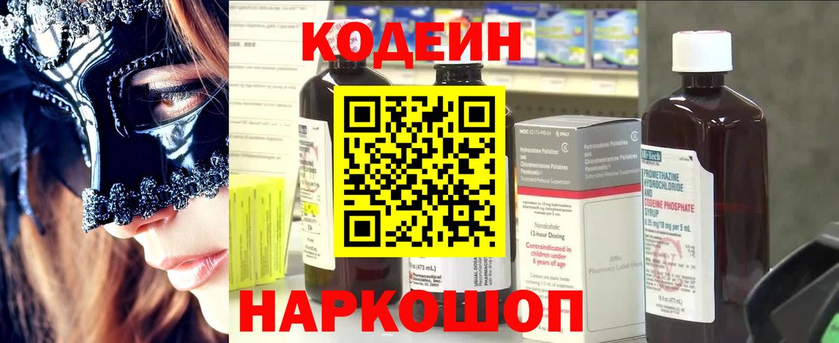 Codein Purple Drank Чистополь
