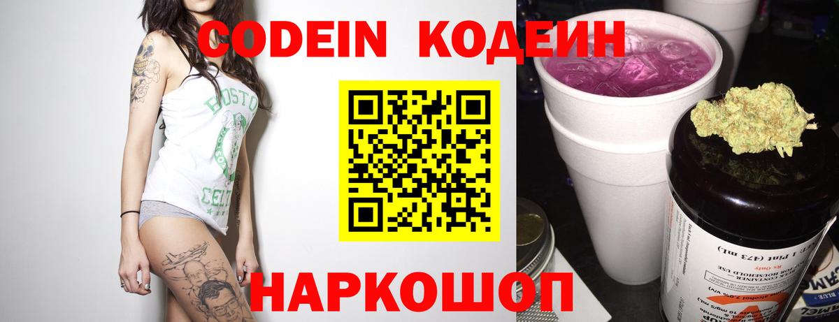 Кодеиновый сироп Lean Purple Drank  Вход с VPN  Чистополь 