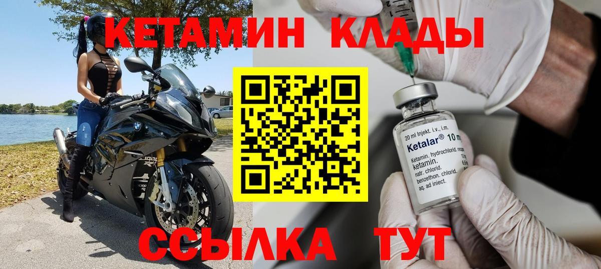 КЕТАМИН VHQ Чистополь