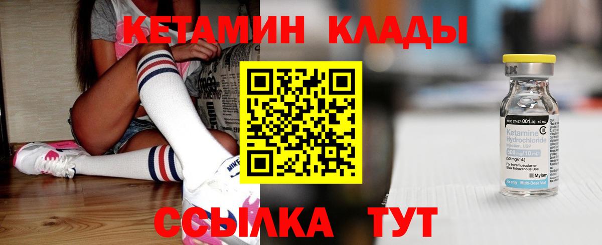КЕТАМИН VHQ  Вход с VPN  Чистополь 